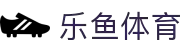 乐鱼APP下载 - 官方iOS/Android版 | LEYU体育移动端
