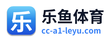 乐鱼体育